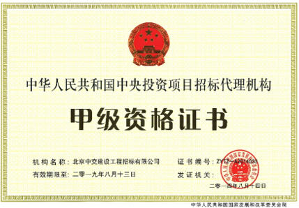 公司资质
